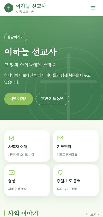 개인 선교사 · 이하늘 선교사 · 「초록 자연 느낌 · 둥근 카드」