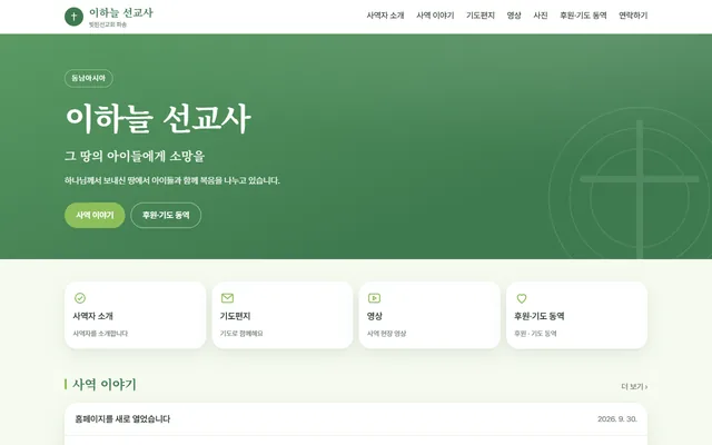 개인 선교사 · 이하늘 선교사 · 「초록 자연 느낌 · 둥근 카드」